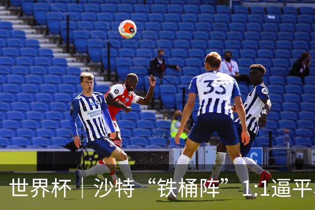 世界杯｜沙特“铁桶阵”1:1逼平乌拉圭