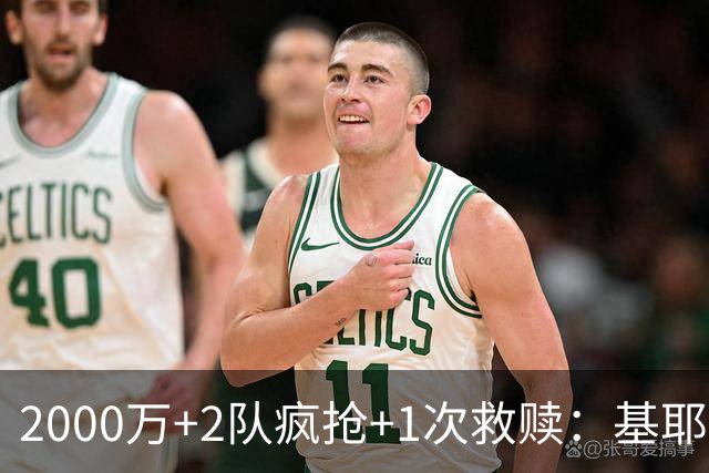 2000万+2队疯抢+1次救赎：基耶萨这趟回家路，利物浦亏了还是赚了？